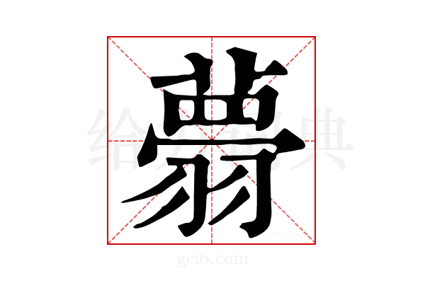 𦒃