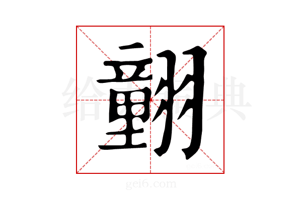 𦒍