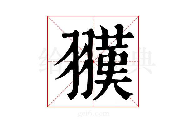 𦒅
