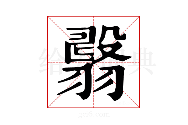 𦒇