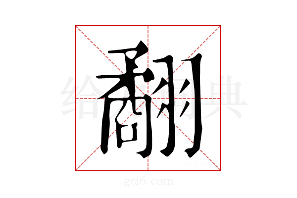 𦒑