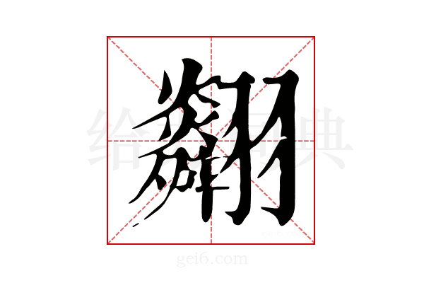 𦒪
