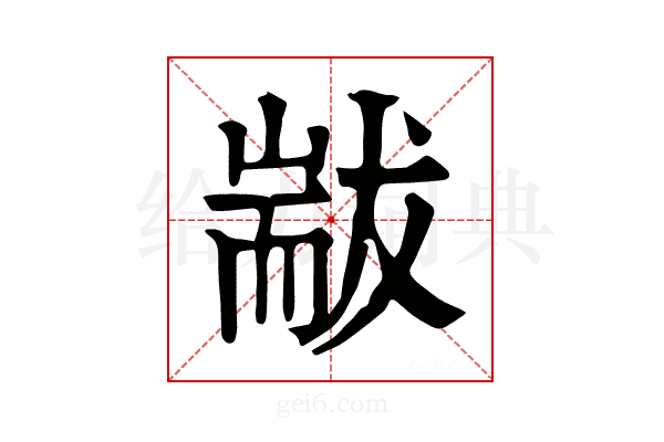 𦓗