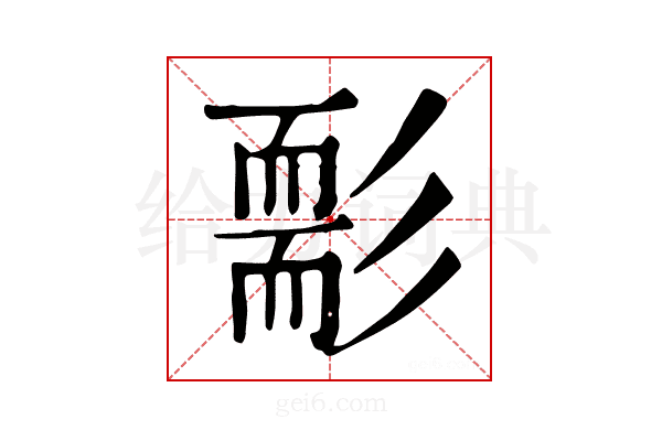 𦓘