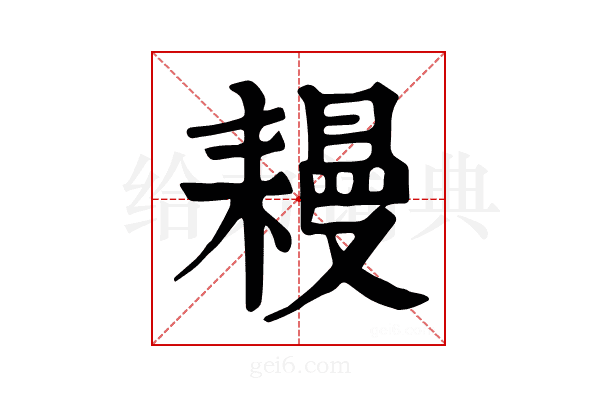 𦔔