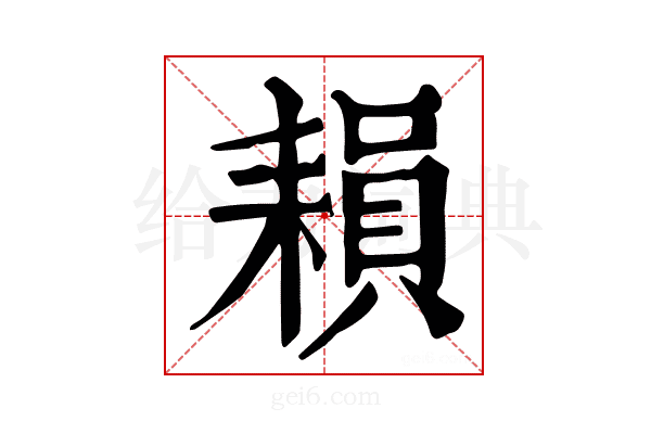 𦔐