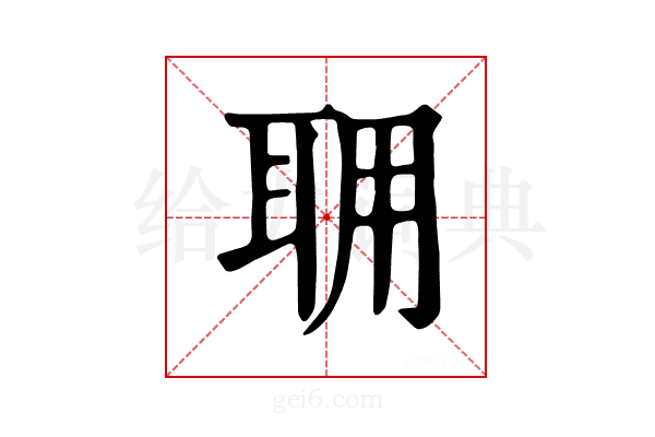 𦕘