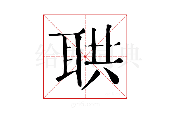 𦕠