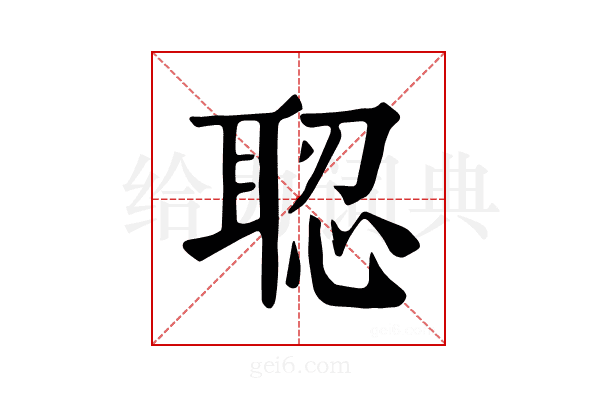 𦖆