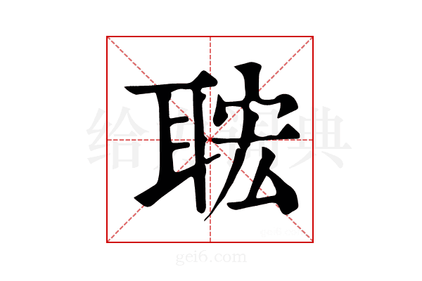 𦕹
