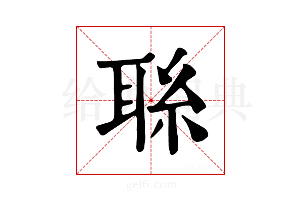 𦕱