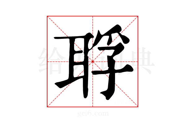 𦖀