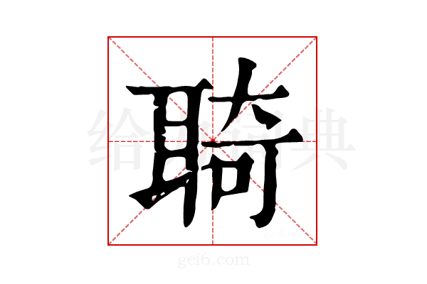 𦖊