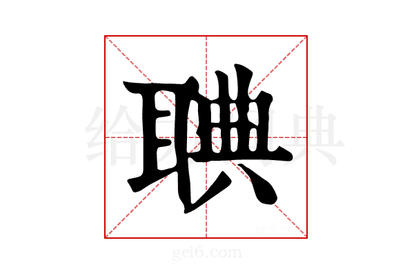 𦖌