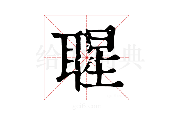 𦖤