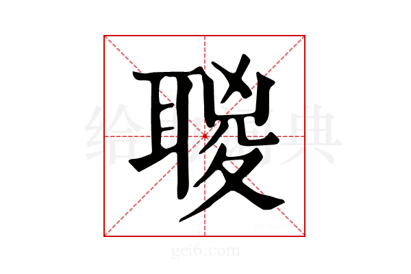 𦖸
