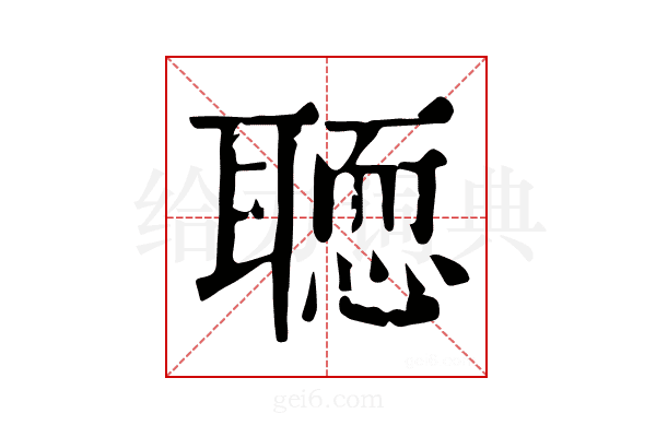 𦗂