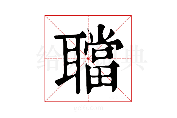 𦗴