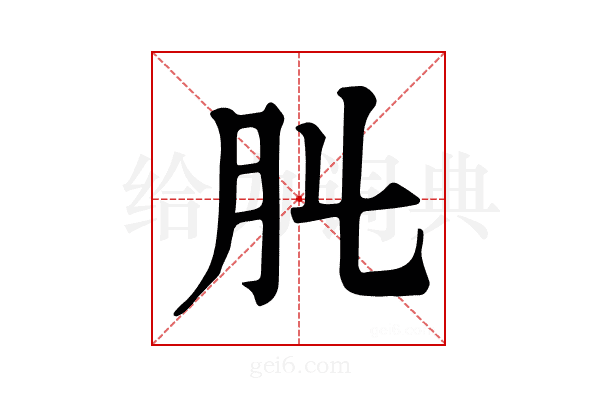 𦘳
