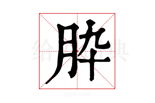 𦙈