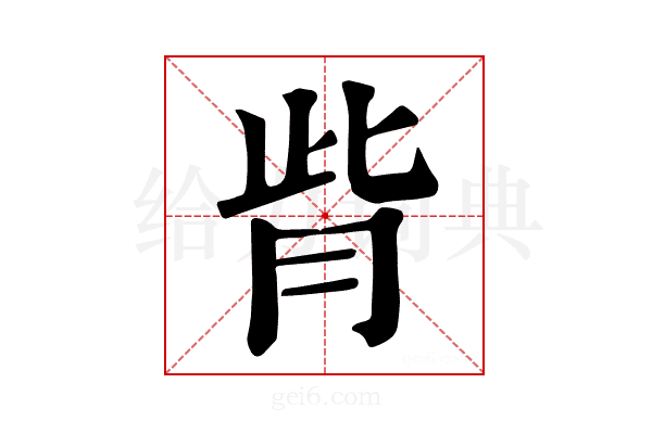 𦙼