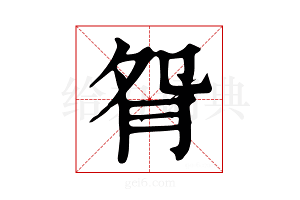 𦙵