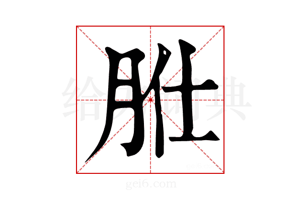 𦙰