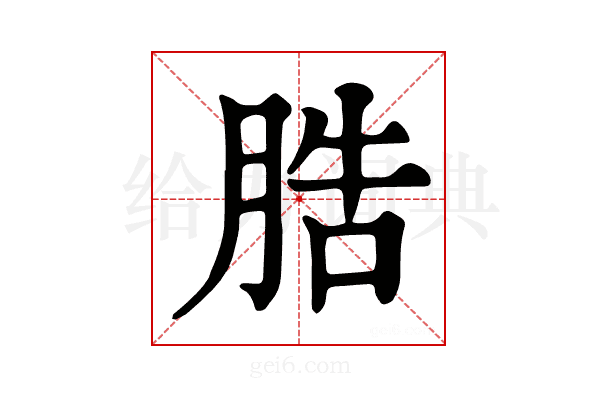 𦛩