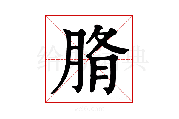 𦜂