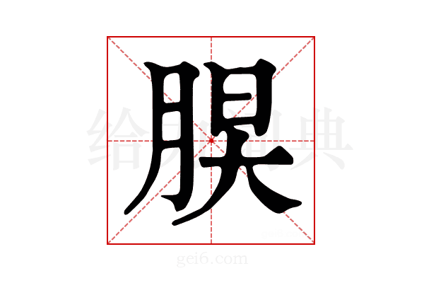 𦜃
