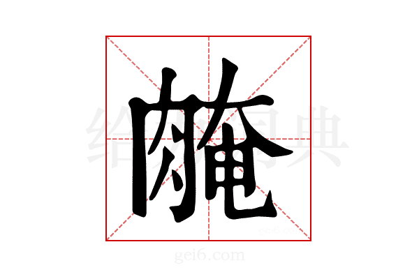 𦜽