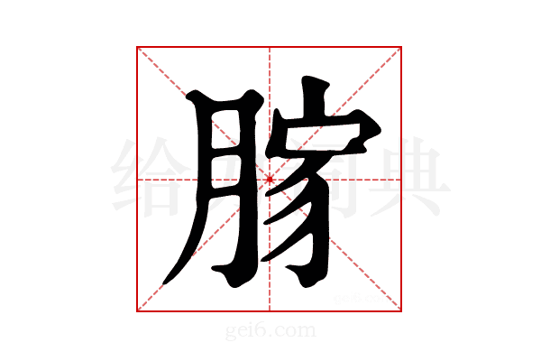 𦜸