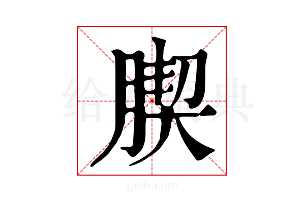 𦝜