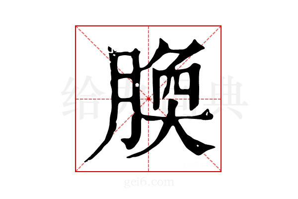 𦝝