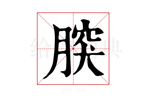 𦝬