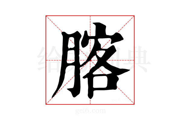 𦝣