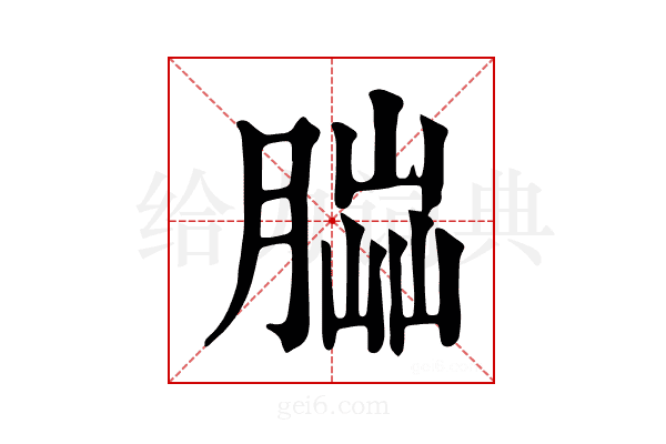 𦝶