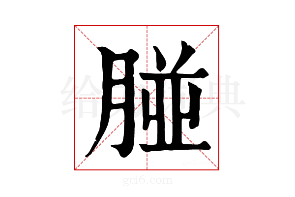 𦝤
