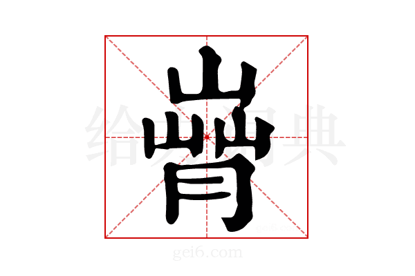 𦞄