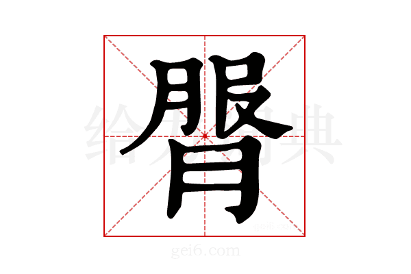 𦟓