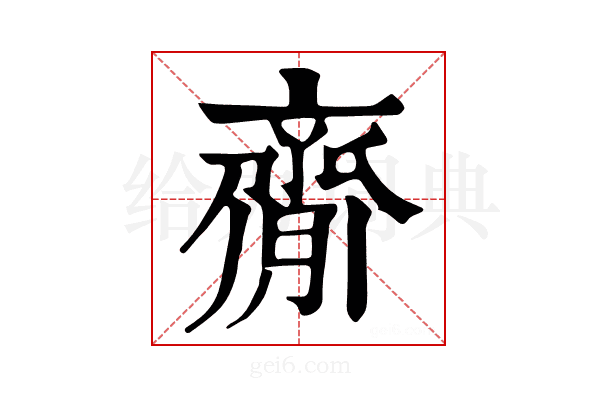 𦠃