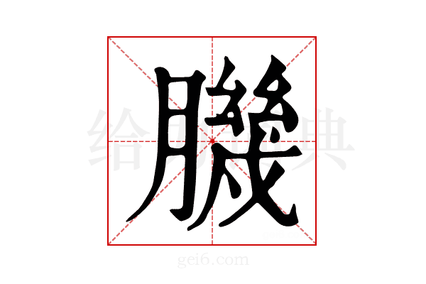 𦠄