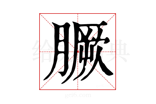 𦠑