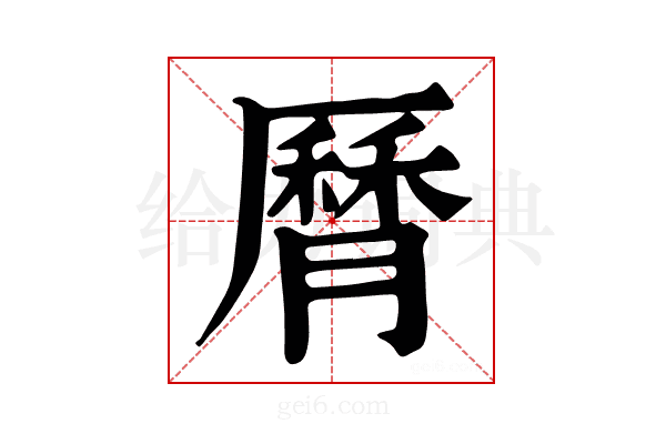 𦠓