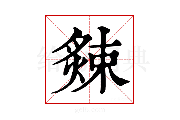 𦠁