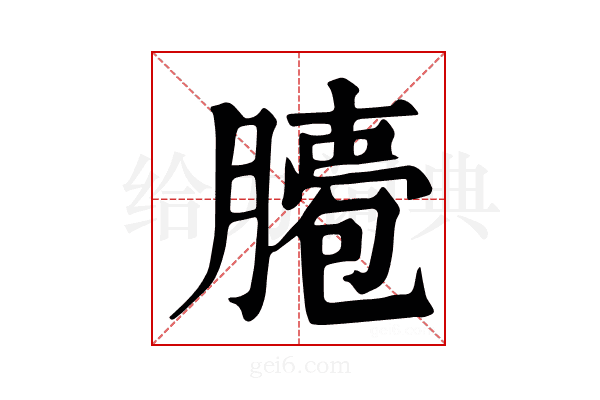 𦠖