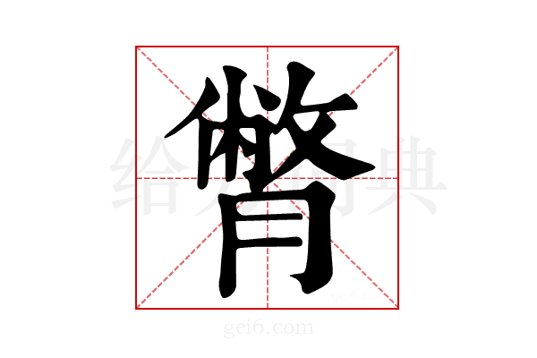 𦠞