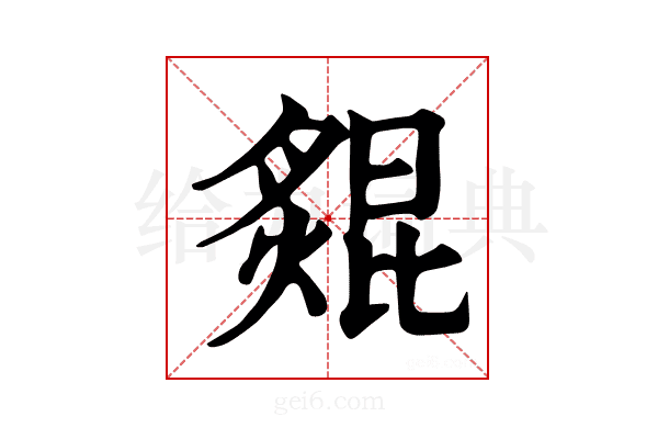 𦠺
