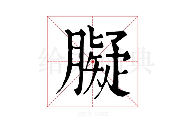 𦡸