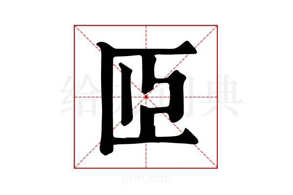 𦣝